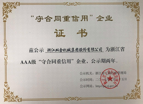 守合同重信用企業